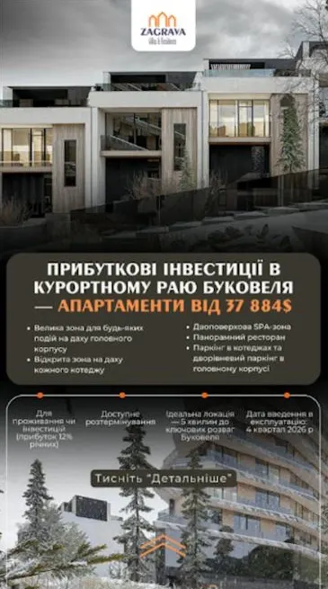 Рекламний креатив Zagrava: прибуткові інвестиції в Буковелі, апартаменти від 37 884$