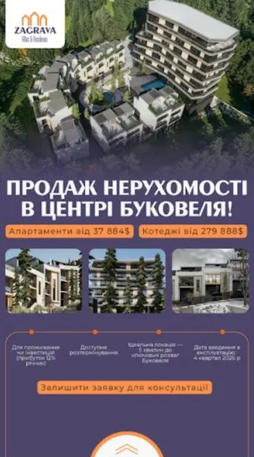 Рекламний креатив Zagrava: продаж нерухомості в центрі Буковеля, апартаменти від 37 884$, котеджі від 279 888$