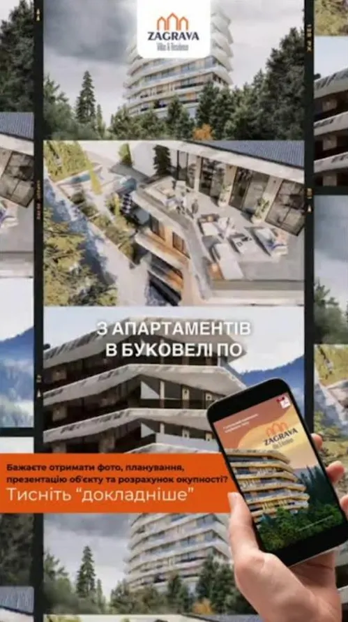Рекламний креатив Zagrava: апартаменти в Буковелі із закликом «Тисніть докладніше»